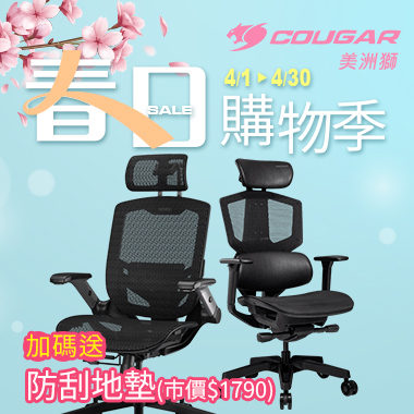 春日購物季 買網椅送地墊